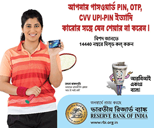 সুরক্ষিত ডিজিটাল ব্যাঙ্কিঙের উপর আইভিআরএস