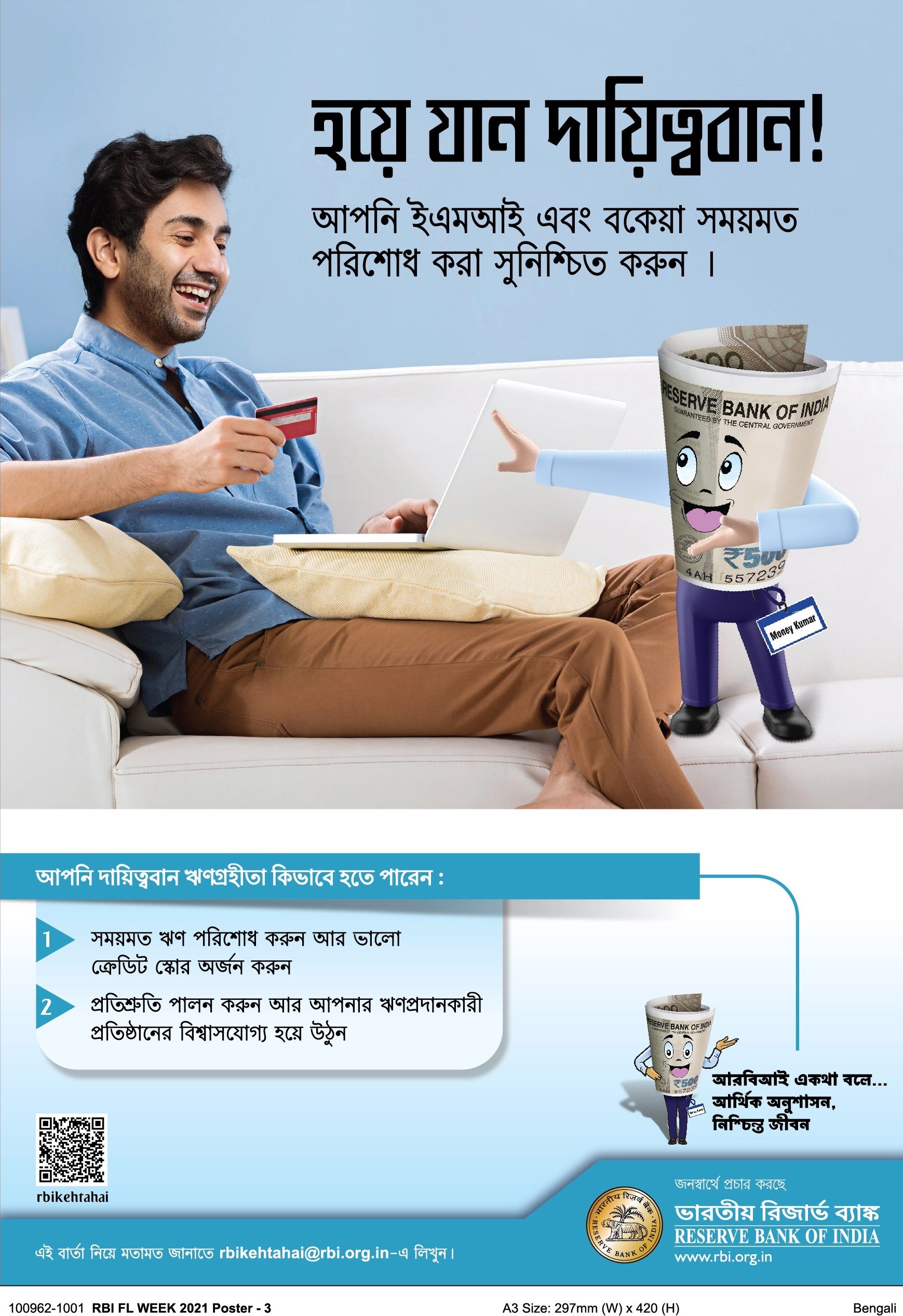 সময়মত রিপেমেন্ট