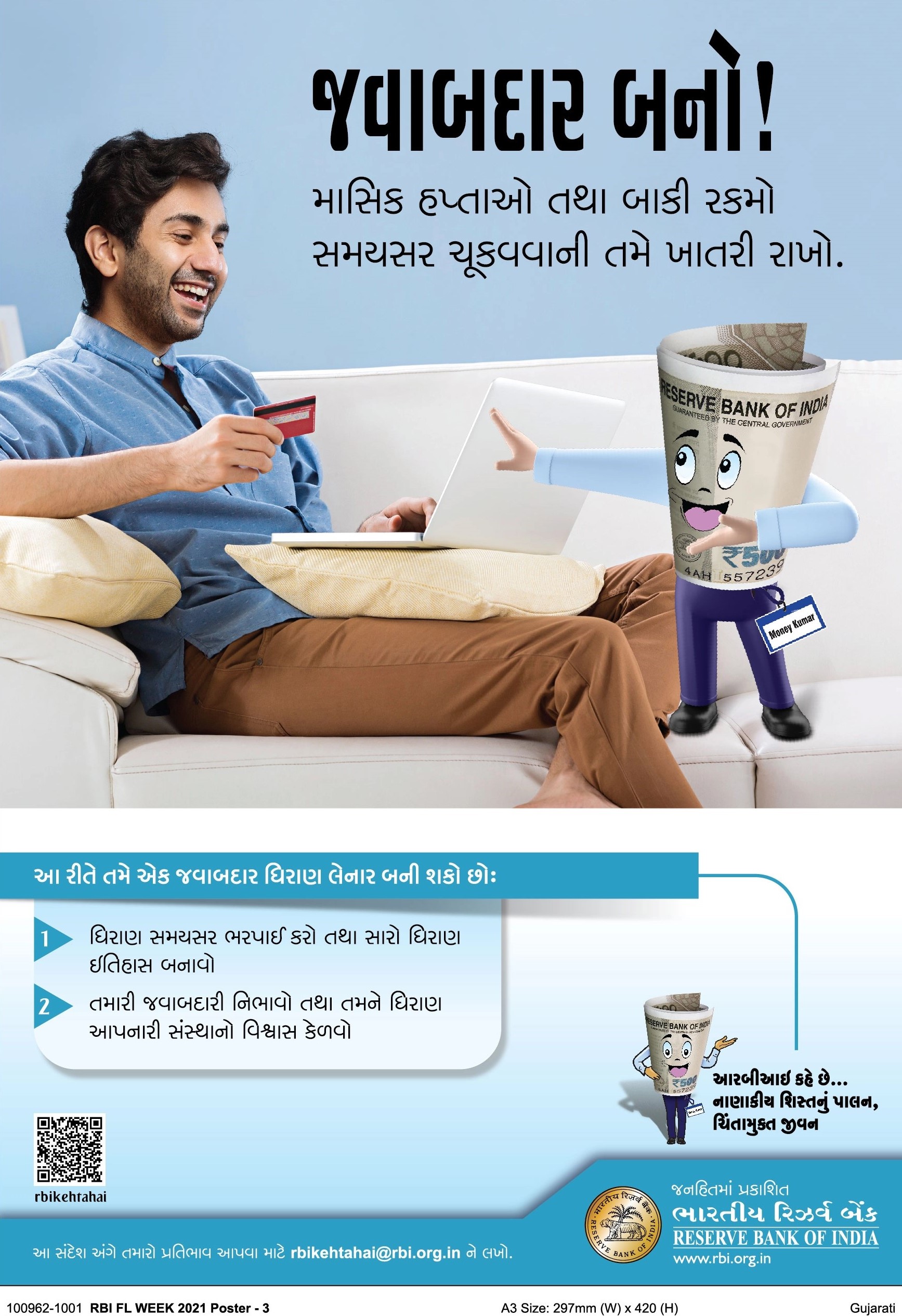 સમયસર પુનઃચુકવણી