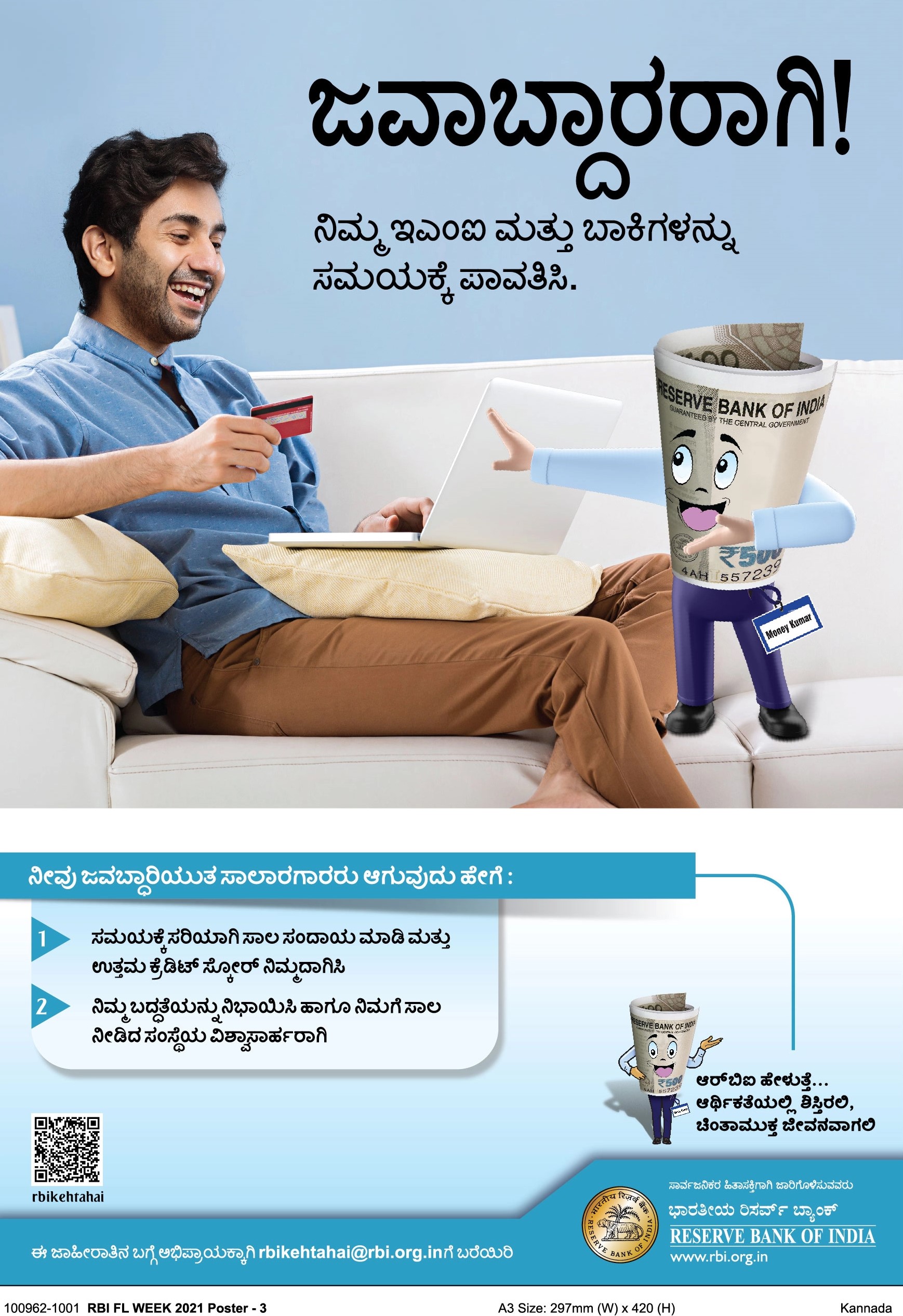 ಸಮಯಕ್ಕೆ ಸರಿಯಾಗಿ ಮರುಪಾವತಿ