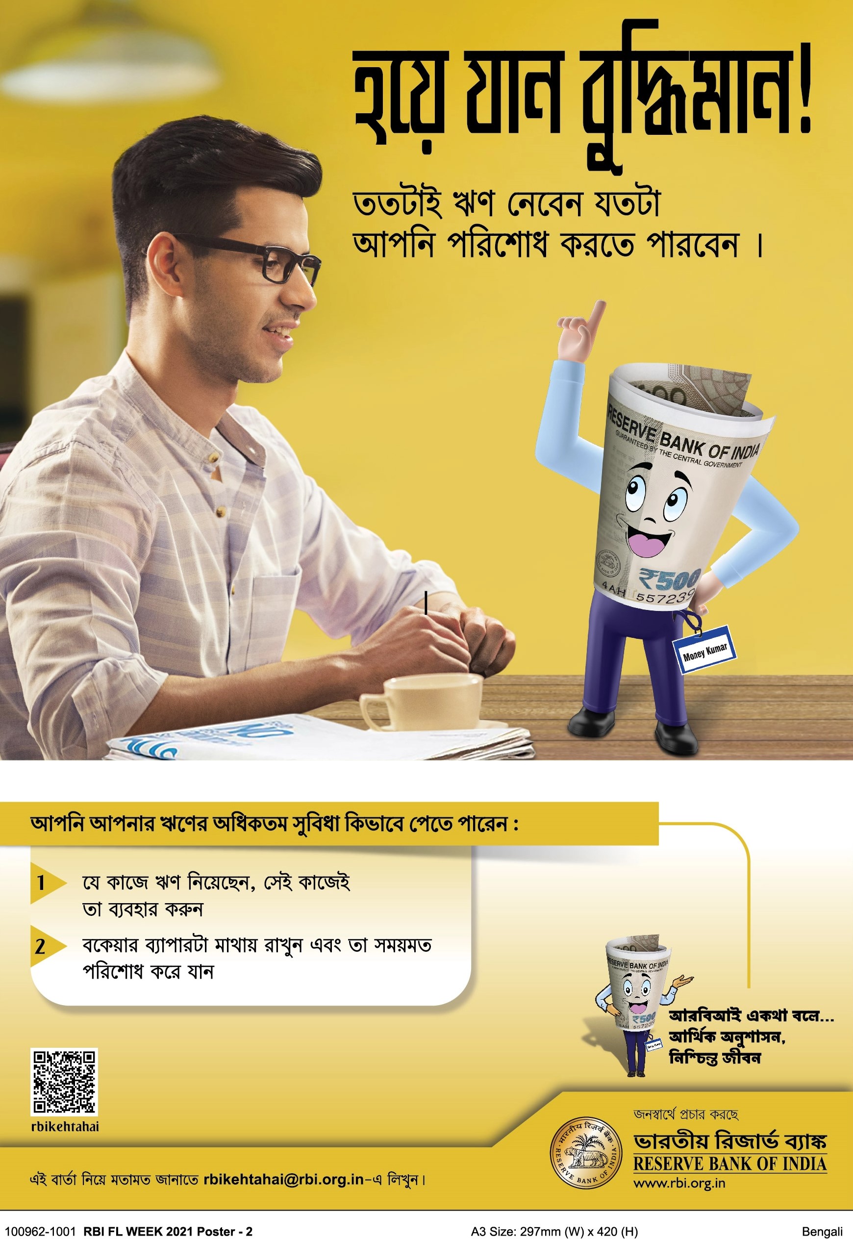 দায়িত্বশীল ঋণ