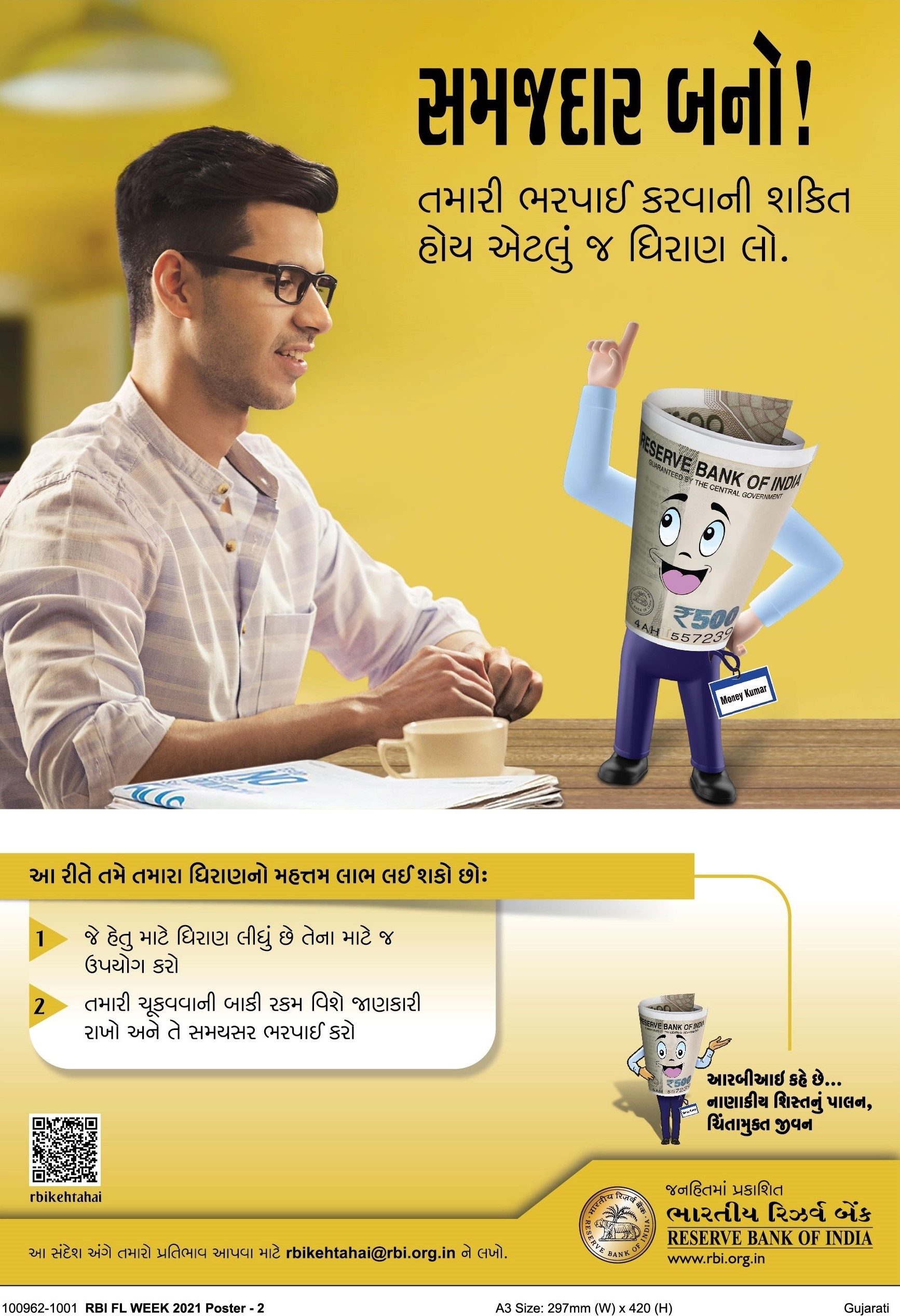જવાબદાર ઉધાર