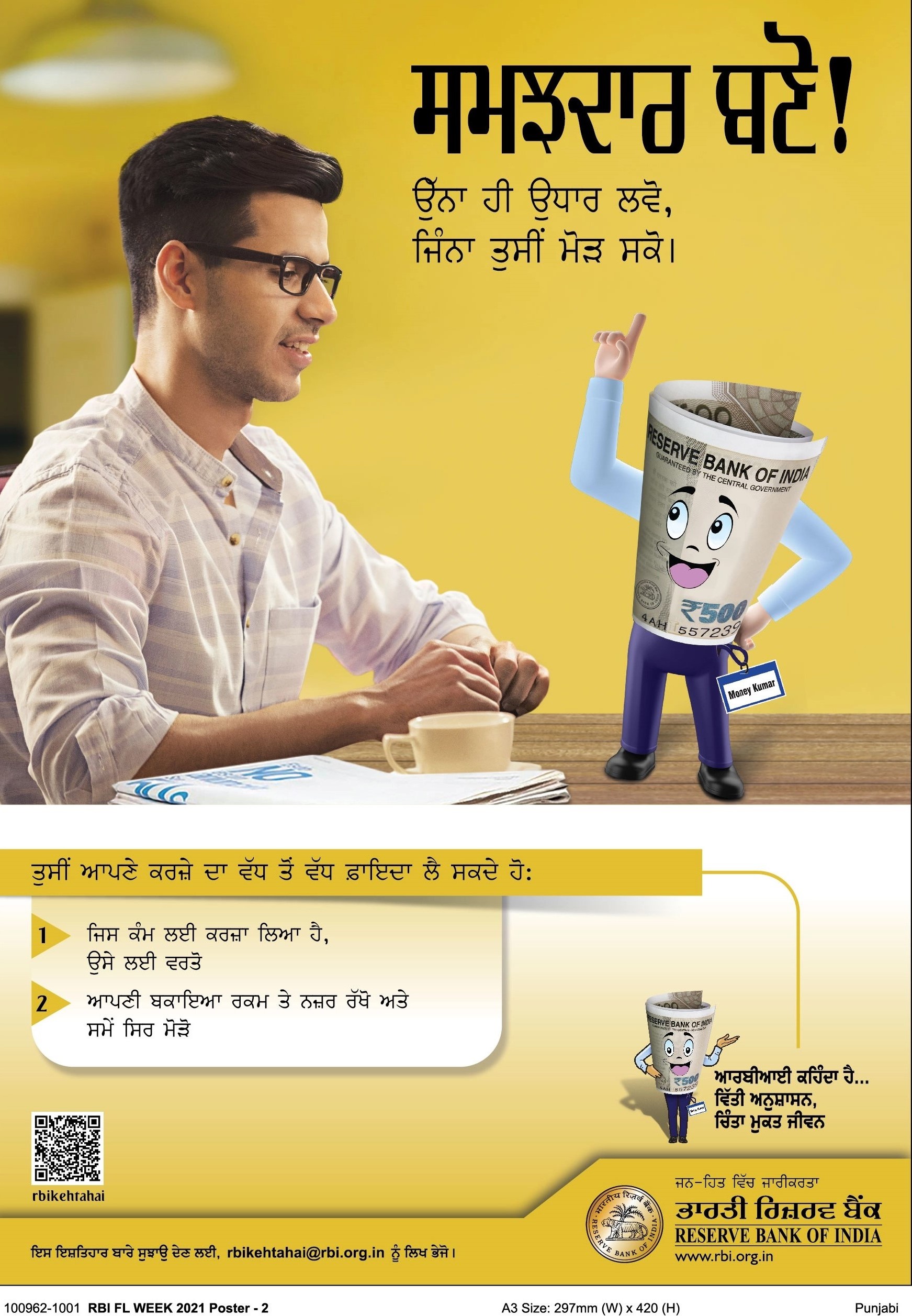 ਜ਼ਿੰਮੇਵਾਰ ਉਧਾਰ