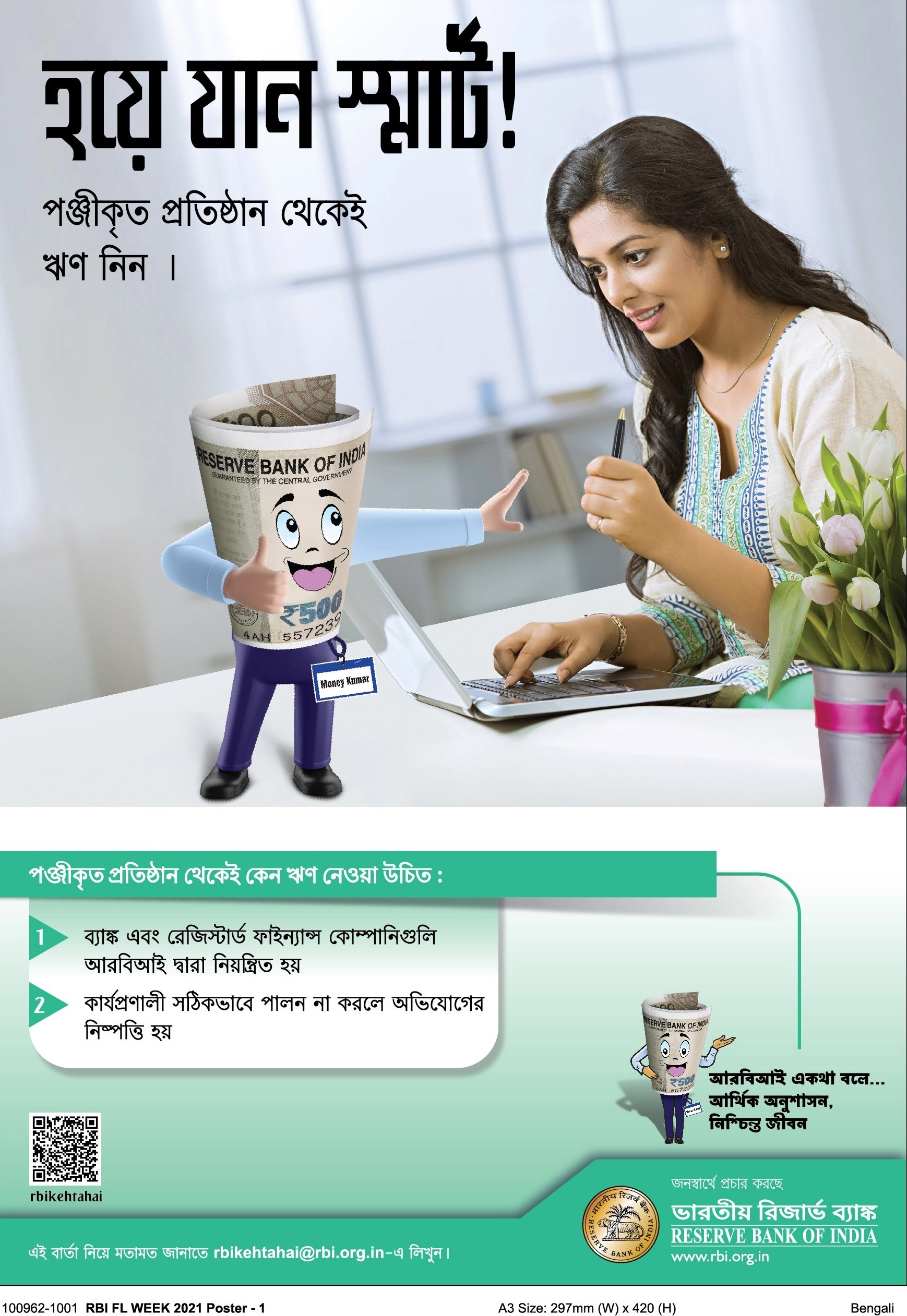 ফর্মাল প্রতিষ্ঠান থেকে ঋণ গ্রহণ করা