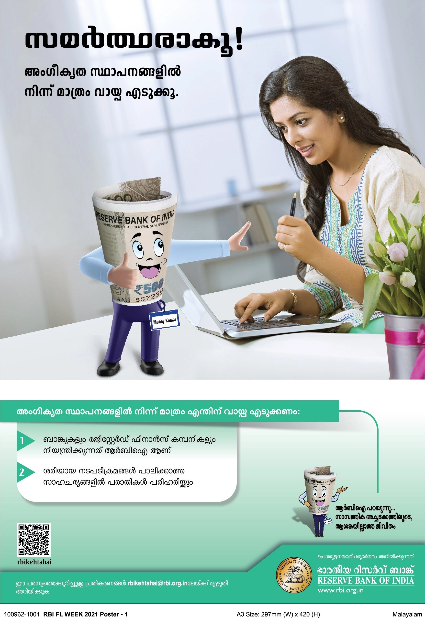 ഫോർമൽ ഇൻസ്റ്റിറ്റ്യൂഷനുകളിൽ നിന്ന് വായ്പ എടുക്കുന്നു