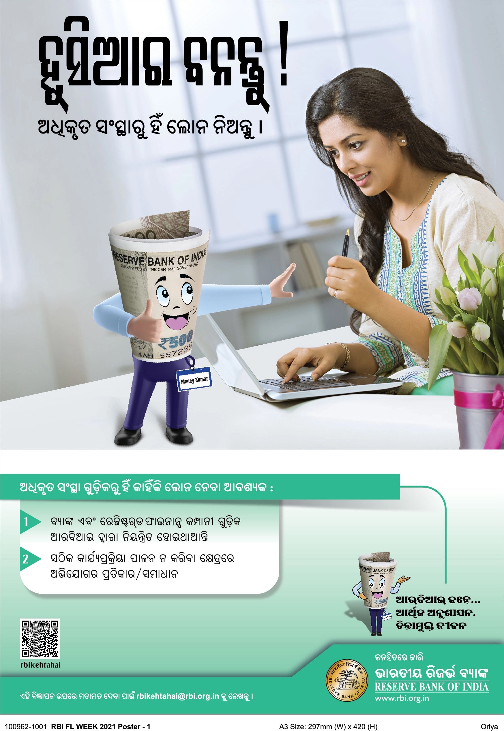 ଫର୍ମାଲ ଅନୁଷ୍ଠାନରୁ ଋଣ ନେବା