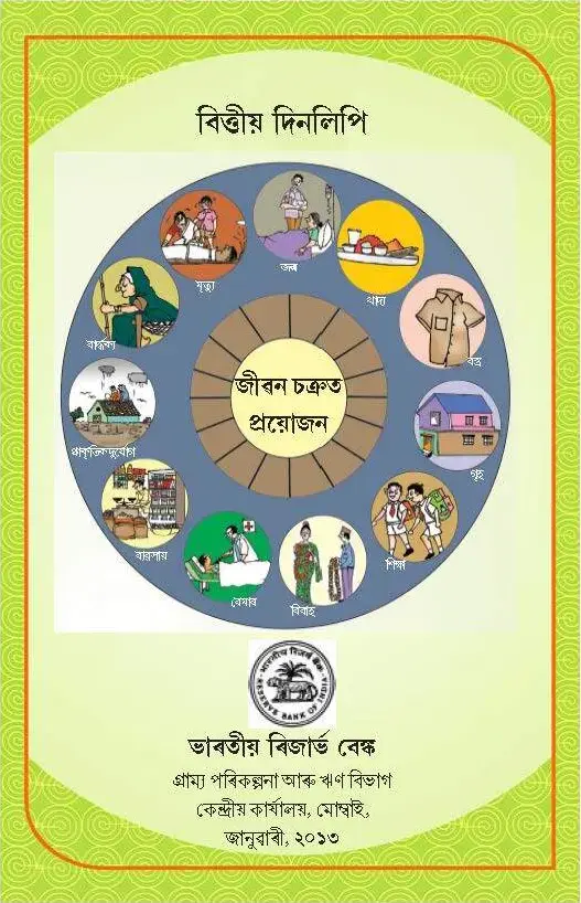 /documents/87730/48832217/Diary-Assamese1.webp/316b3ab7-083a-70dc-85c9-2c84e2ed06a7?t=1684993221937