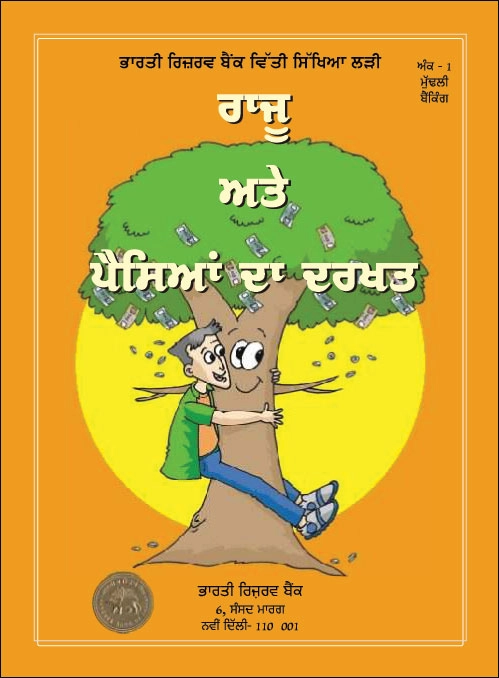 RajuMoneyTree_PA_01