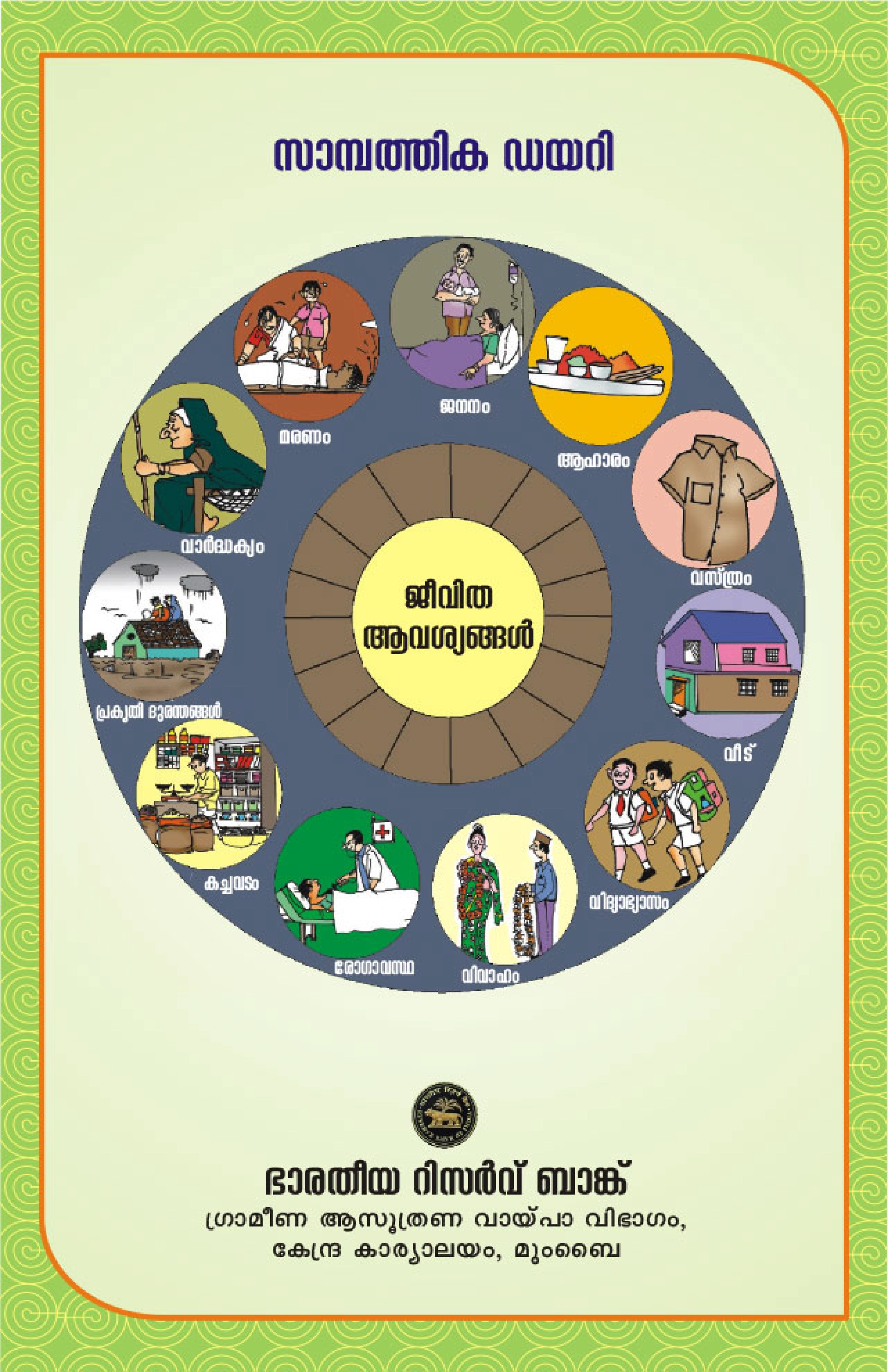 FinancialLiteracyDiary-Malayalam-1