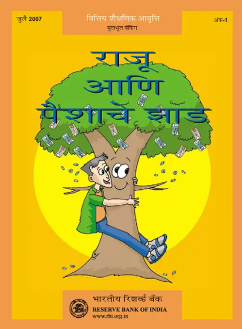 Raju & the Money tree_ Marathi_ 1