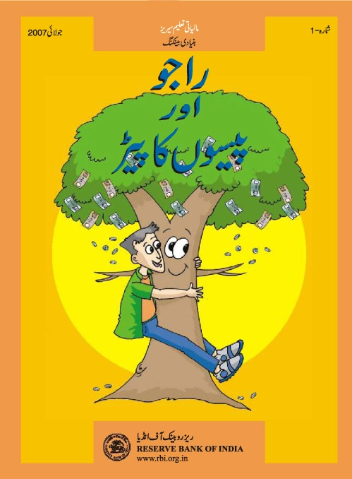 Raju & the Money tree_ Urdu_ 1