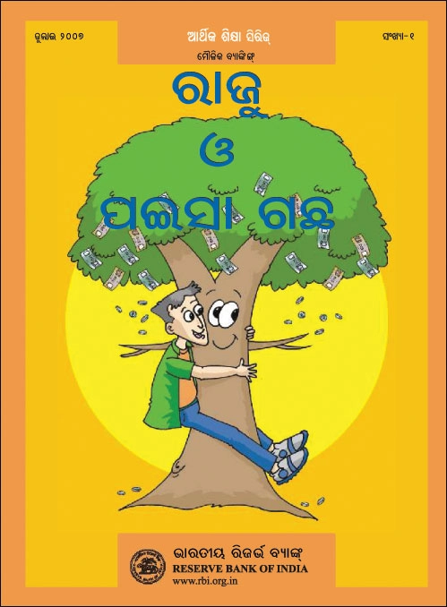 Raju and money tree odia_1