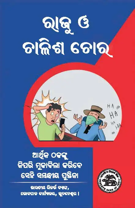 Raju and 40 thieves_Odia_Page_01