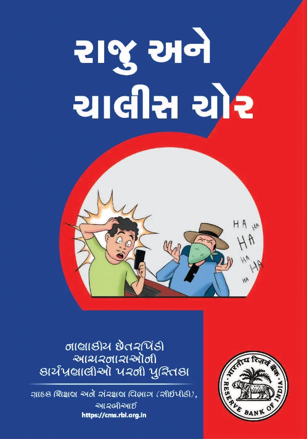 Raju and forty thieves_Gujarati_Page_01